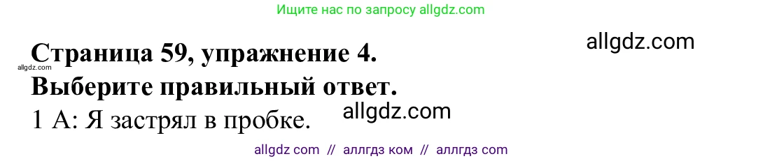 Английский язык (english), 7 класс Рабочая тетрадь (workbook), авторы: Баранова Ксения Михайловна (Baranova Ksenia), Дули Дженни (Dooley Jenny), Копылова Виктория Викторовна (Kopylova Victoria), Мильруд Радислав Петрович (Millrood Radislav), Эванс Вирджиния (Evans Virginia), издательство Просвещение, Москва, 2023, белого цвета, страница 59, номер 4, Решение 1 (2023-2027)