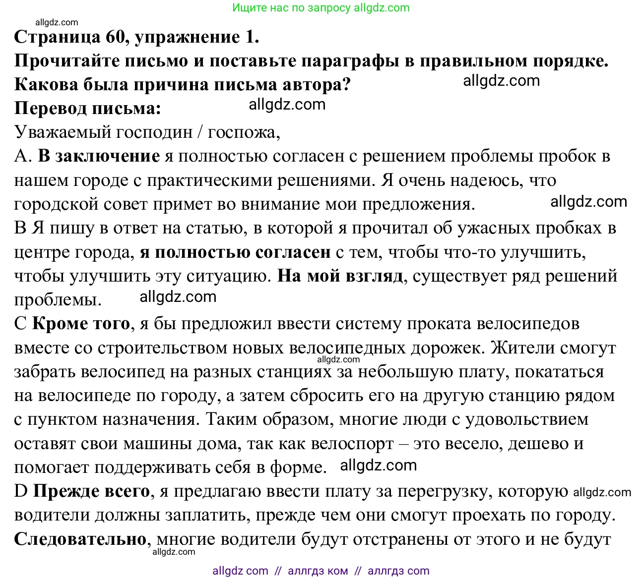 Английский язык (english), 7 класс Рабочая тетрадь (workbook), авторы: Баранова Ксения Михайловна (Baranova Ksenia), Дули Дженни (Dooley Jenny), Копылова Виктория Викторовна (Kopylova Victoria), Мильруд Радислав Петрович (Millrood Radislav), Эванс Вирджиния (Evans Virginia), издательство Просвещение, Москва, 2023, белого цвета, страница 60, номер 1, Решение 1 (2023-2027)