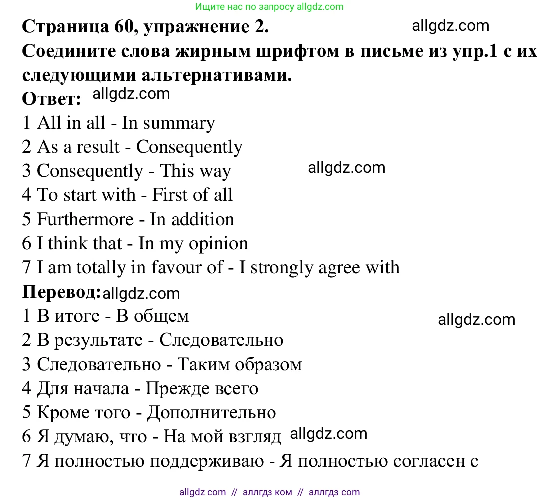 Английский язык (english), 7 класс Рабочая тетрадь (workbook), авторы: Баранова Ксения Михайловна (Baranova Ksenia), Дули Дженни (Dooley Jenny), Копылова Виктория Викторовна (Kopylova Victoria), Мильруд Радислав Петрович (Millrood Radislav), Эванс Вирджиния (Evans Virginia), издательство Просвещение, Москва, 2023, белого цвета, страница 60, номер 2, Решение 1 (2023-2027)