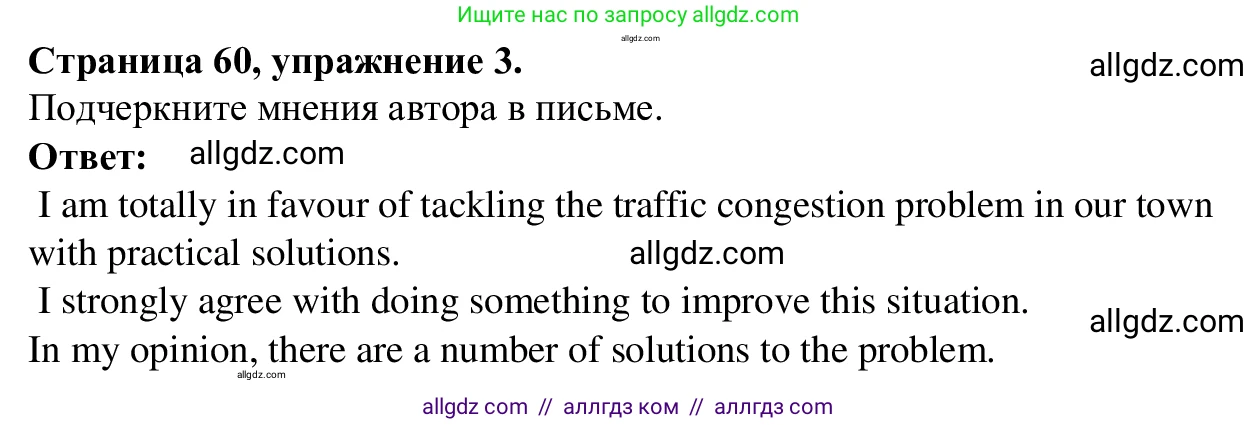 Английский язык (english), 7 класс Рабочая тетрадь (workbook), авторы: Баранова Ксения Михайловна (Baranova Ksenia), Дули Дженни (Dooley Jenny), Копылова Виктория Викторовна (Kopylova Victoria), Мильруд Радислав Петрович (Millrood Radislav), Эванс Вирджиния (Evans Virginia), издательство Просвещение, Москва, 2023, белого цвета, страница 60, номер 3, Решение 1 (2023-2027)