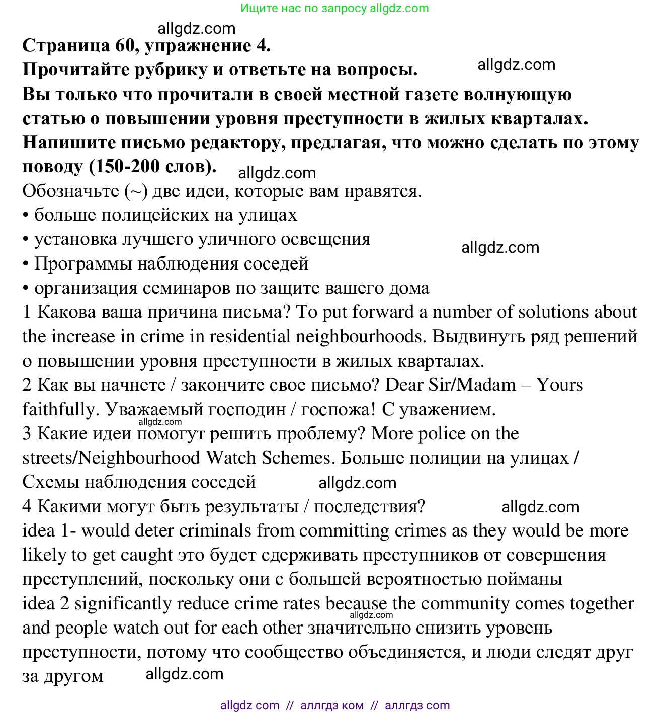 Английский язык (english), 7 класс Рабочая тетрадь (workbook), авторы: Баранова Ксения Михайловна (Baranova Ksenia), Дули Дженни (Dooley Jenny), Копылова Виктория Викторовна (Kopylova Victoria), Мильруд Радислав Петрович (Millrood Radislav), Эванс Вирджиния (Evans Virginia), издательство Просвещение, Москва, 2023, белого цвета, страница 60, номер 4, Решение 1 (2023-2027)