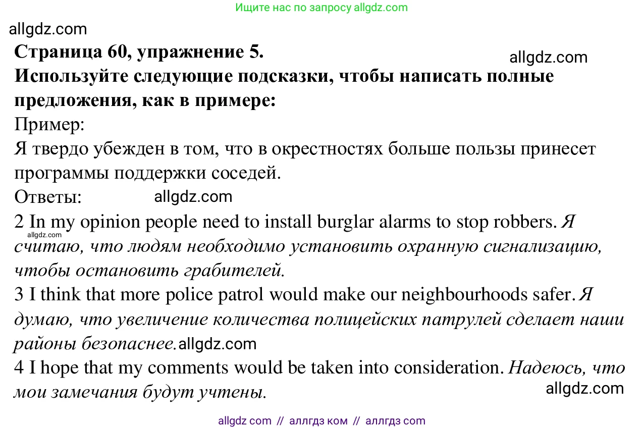 Английский язык (english), 7 класс Рабочая тетрадь (workbook), авторы: Баранова Ксения Михайловна (Baranova Ksenia), Дули Дженни (Dooley Jenny), Копылова Виктория Викторовна (Kopylova Victoria), Мильруд Радислав Петрович (Millrood Radislav), Эванс Вирджиния (Evans Virginia), издательство Просвещение, Москва, 2023, белого цвета, страница 60, номер 5, Решение 1 (2023-2027)