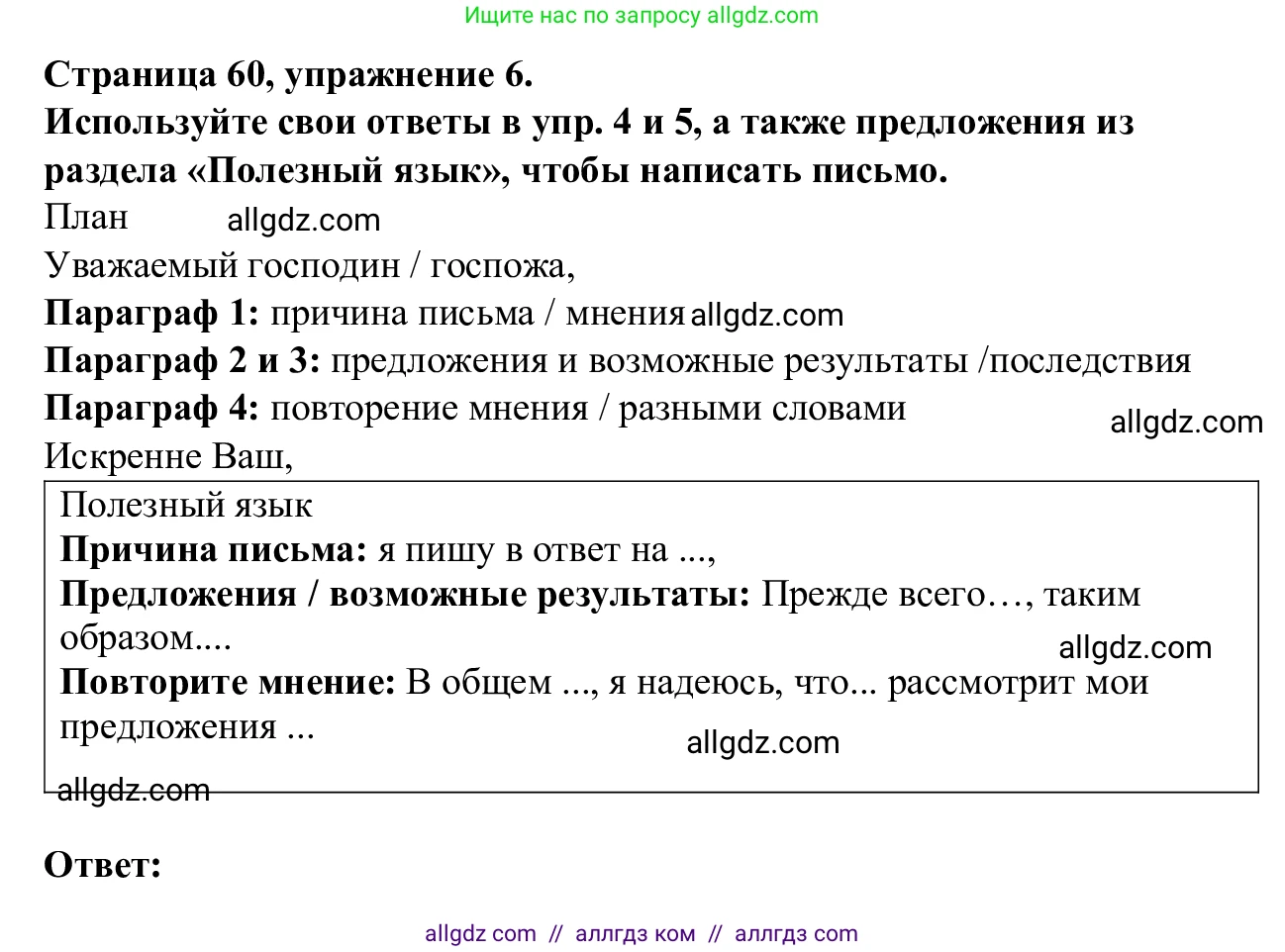 Английский язык (english), 7 класс Рабочая тетрадь (workbook), авторы: Баранова Ксения Михайловна (Baranova Ksenia), Дули Дженни (Dooley Jenny), Копылова Виктория Викторовна (Kopylova Victoria), Мильруд Радислав Петрович (Millrood Radislav), Эванс Вирджиния (Evans Virginia), издательство Просвещение, Москва, 2023, белого цвета, страница 60, номер 6, Решение 1 (2023-2027)