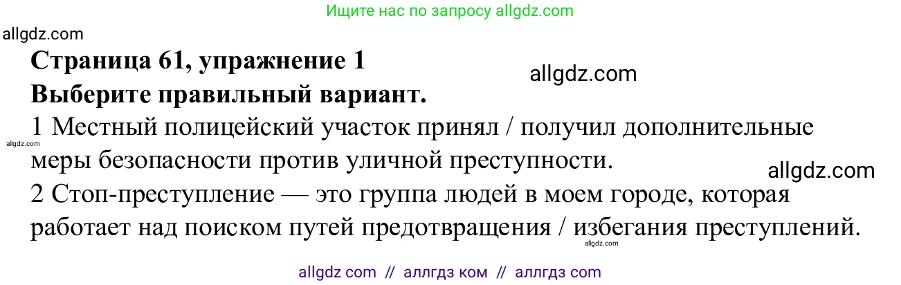Английский язык (english), 7 класс Рабочая тетрадь (workbook), авторы: Баранова Ксения Михайловна (Baranova Ksenia), Дули Дженни (Dooley Jenny), Копылова Виктория Викторовна (Kopylova Victoria), Мильруд Радислав Петрович (Millrood Radislav), Эванс Вирджиния (Evans Virginia), издательство Просвещение, Москва, 2023, белого цвета, страница 61, номер 1, Решение 1 (2023-2027)