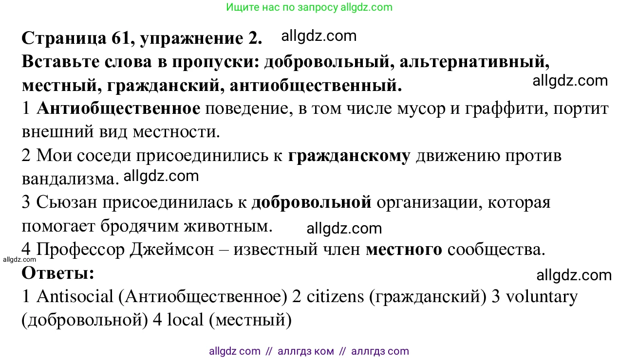 Английский язык (english), 7 класс Рабочая тетрадь (workbook), авторы: Баранова Ксения Михайловна (Baranova Ksenia), Дули Дженни (Dooley Jenny), Копылова Виктория Викторовна (Kopylova Victoria), Мильруд Радислав Петрович (Millrood Radislav), Эванс Вирджиния (Evans Virginia), издательство Просвещение, Москва, 2023, белого цвета, страница 61, номер 2, Решение 1 (2023-2027)