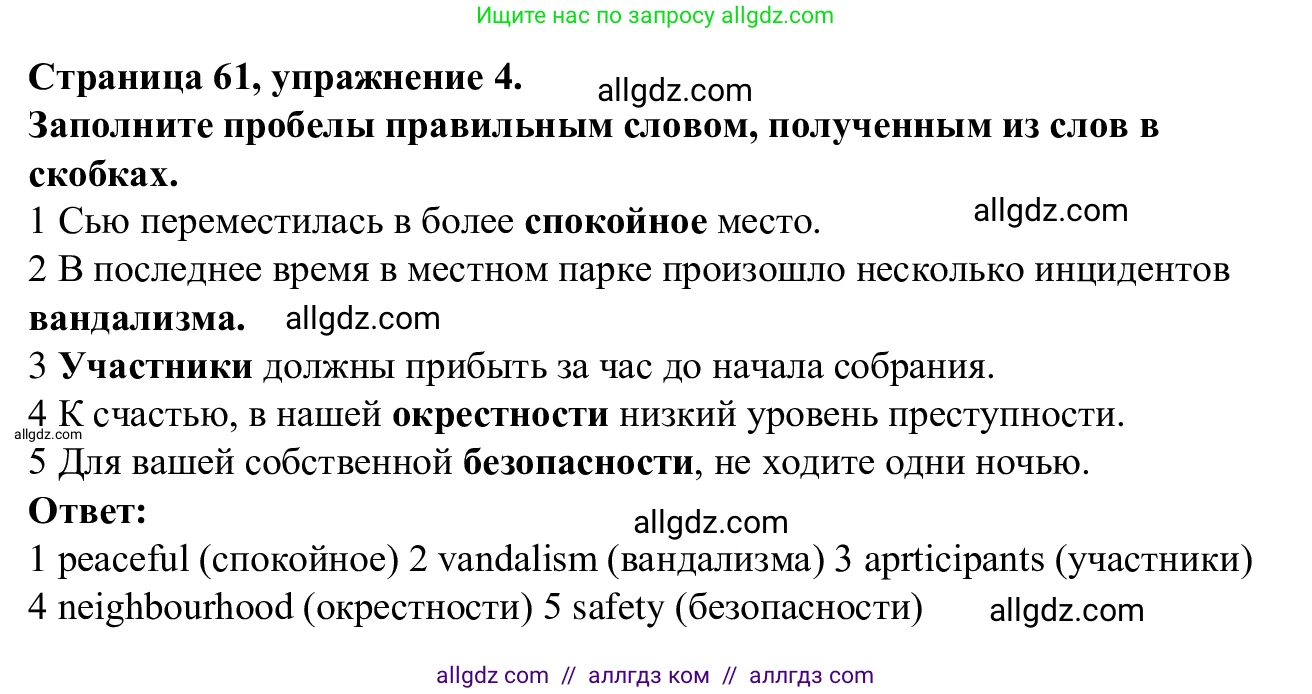 Английский язык (english), 7 класс Рабочая тетрадь (workbook), авторы: Баранова Ксения Михайловна (Baranova Ksenia), Дули Дженни (Dooley Jenny), Копылова Виктория Викторовна (Kopylova Victoria), Мильруд Радислав Петрович (Millrood Radislav), Эванс Вирджиния (Evans Virginia), издательство Просвещение, Москва, 2023, белого цвета, страница 61, номер 4, Решение 1 (2023-2027)