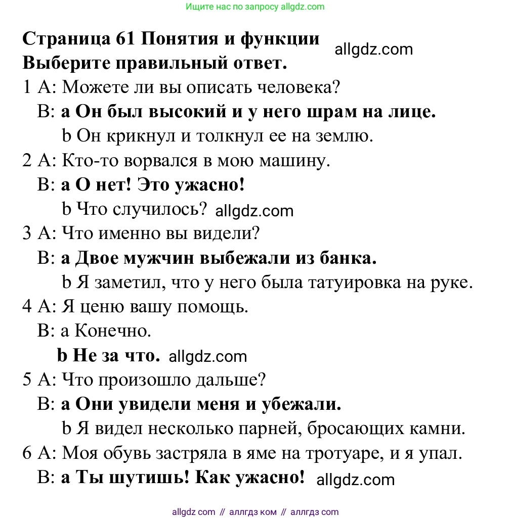 Английский язык (english), 7 класс Рабочая тетрадь (workbook), авторы: Баранова Ксения Михайловна (Baranova Ksenia), Дули Дженни (Dooley Jenny), Копылова Виктория Викторовна (Kopylova Victoria), Мильруд Радислав Петрович (Millrood Radislav), Эванс Вирджиния (Evans Virginia), издательство Просвещение, Москва, 2023, белого цвета, страница 61, Решение 1 (2023-2027)