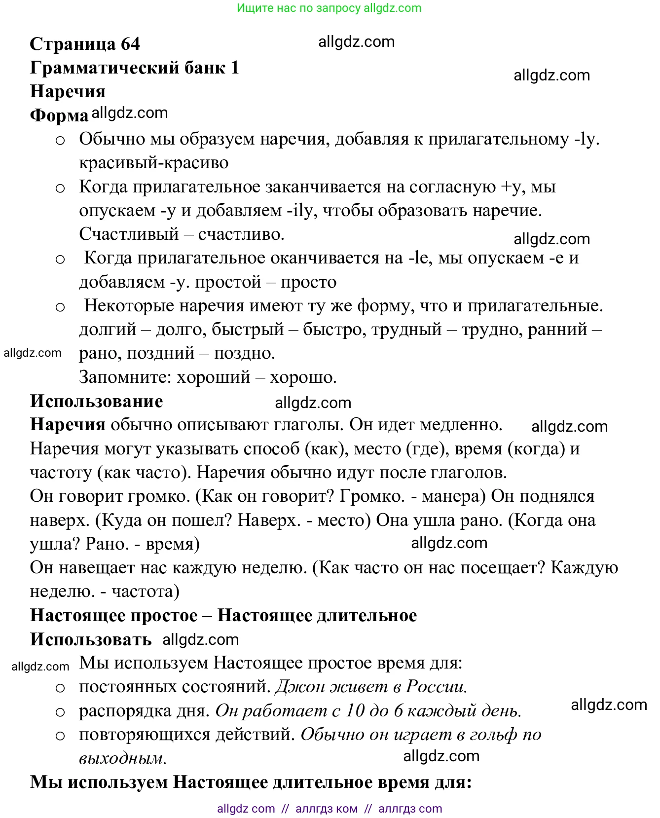 Английский язык (english), 7 класс Рабочая тетрадь (workbook), авторы: Баранова Ксения Михайловна (Baranova Ksenia), Дули Дженни (Dooley Jenny), Копылова Виктория Викторовна (Kopylova Victoria), Мильруд Радислав Петрович (Millrood Radislav), Эванс Вирджиния (Evans Virginia), издательство Просвещение, Москва, 2023, белого цвета, страница 64, номер 1, Решение 1 (2023-2027)