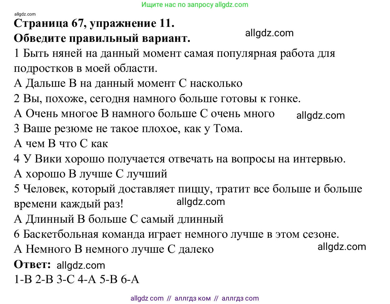 Английский язык (english), 7 класс Рабочая тетрадь (workbook), авторы: Баранова Ксения Михайловна (Baranova Ksenia), Дули Дженни (Dooley Jenny), Копылова Виктория Викторовна (Kopylova Victoria), Мильруд Радислав Петрович (Millrood Radislav), Эванс Вирджиния (Evans Virginia), издательство Просвещение, Москва, 2023, белого цвета, страница 67, номер 11, Решение 1 (2023-2027)