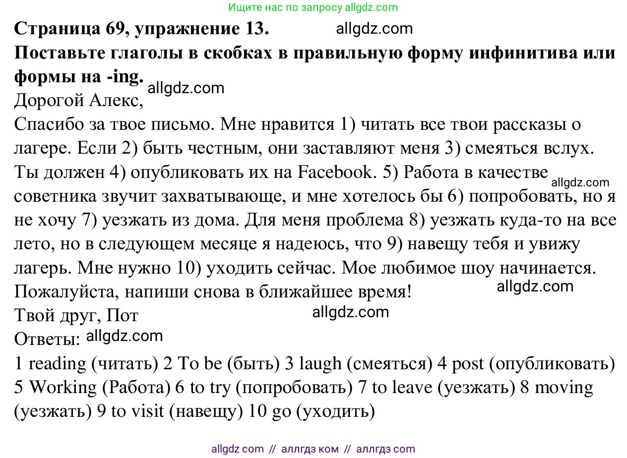 Английский язык (english), 7 класс Рабочая тетрадь (workbook), авторы: Баранова Ксения Михайловна (Baranova Ksenia), Дули Дженни (Dooley Jenny), Копылова Виктория Викторовна (Kopylova Victoria), Мильруд Радислав Петрович (Millrood Radislav), Эванс Вирджиния (Evans Virginia), издательство Просвещение, Москва, 2023, белого цвета, страница 69, номер 13, Решение 1 (2023-2027)