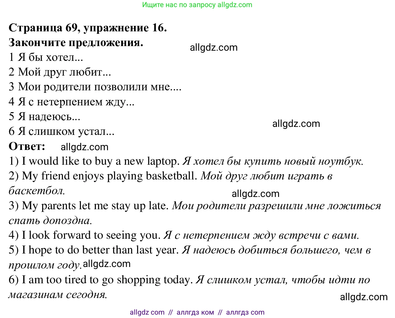 Английский язык (english), 7 класс Рабочая тетрадь (workbook), авторы: Баранова Ксения Михайловна (Baranova Ksenia), Дули Дженни (Dooley Jenny), Копылова Виктория Викторовна (Kopylova Victoria), Мильруд Радислав Петрович (Millrood Radislav), Эванс Вирджиния (Evans Virginia), издательство Просвещение, Москва, 2023, белого цвета, страница 69, номер 16, Решение 1 (2023-2027)