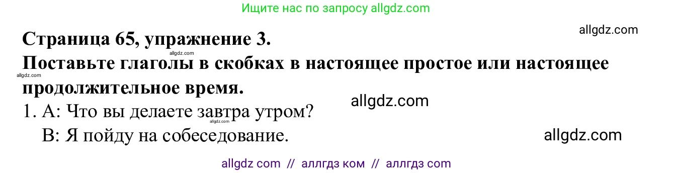 Английский язык (english), 7 класс Рабочая тетрадь (workbook), авторы: Баранова Ксения Михайловна (Baranova Ksenia), Дули Дженни (Dooley Jenny), Копылова Виктория Викторовна (Kopylova Victoria), Мильруд Радислав Петрович (Millrood Radislav), Эванс Вирджиния (Evans Virginia), издательство Просвещение, Москва, 2023, белого цвета, страница 65, номер 3, Решение 1 (2023-2027)