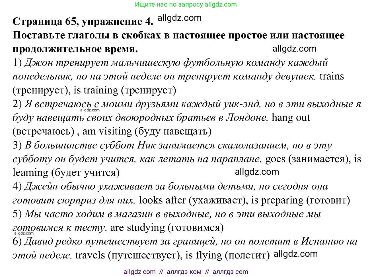 Английский язык (english), 7 класс Рабочая тетрадь (workbook), авторы: Баранова Ксения Михайловна (Baranova Ksenia), Дули Дженни (Dooley Jenny), Копылова Виктория Викторовна (Kopylova Victoria), Мильруд Радислав Петрович (Millrood Radislav), Эванс Вирджиния (Evans Virginia), издательство Просвещение, Москва, 2023, белого цвета, страница 65, номер 4, Решение 1 (2023-2027)