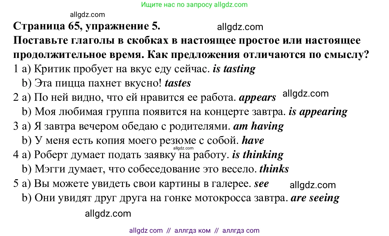 Английский язык (english), 7 класс Рабочая тетрадь (workbook), авторы: Баранова Ксения Михайловна (Baranova Ksenia), Дули Дженни (Dooley Jenny), Копылова Виктория Викторовна (Kopylova Victoria), Мильруд Радислав Петрович (Millrood Radislav), Эванс Вирджиния (Evans Virginia), издательство Просвещение, Москва, 2023, белого цвета, страница 65, номер 5, Решение 1 (2023-2027)