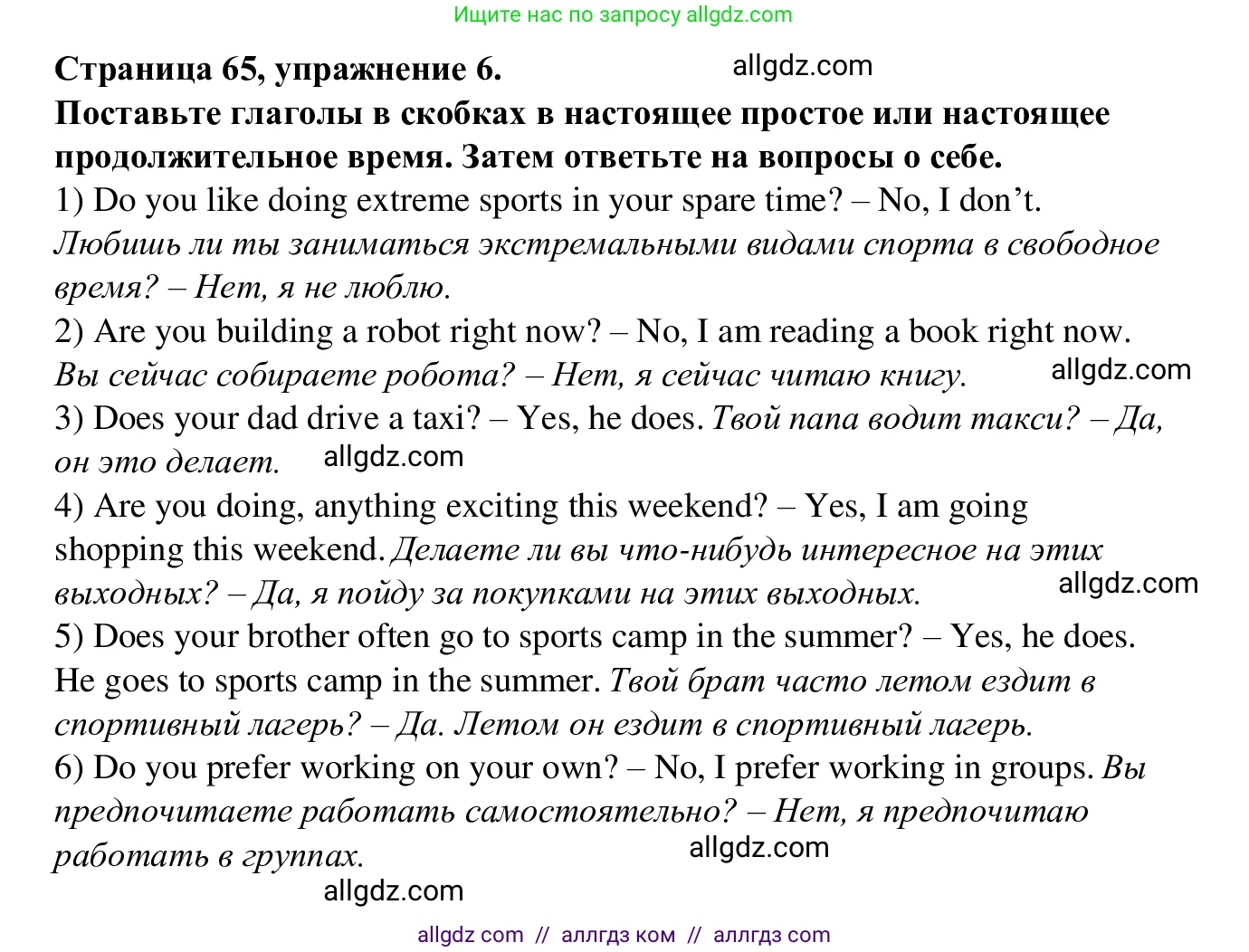 Английский язык (english), 7 класс Рабочая тетрадь (workbook), авторы: Баранова Ксения Михайловна (Baranova Ksenia), Дули Дженни (Dooley Jenny), Копылова Виктория Викторовна (Kopylova Victoria), Мильруд Радислав Петрович (Millrood Radislav), Эванс Вирджиния (Evans Virginia), издательство Просвещение, Москва, 2023, белого цвета, страница 65, номер 6, Решение 1 (2023-2027)