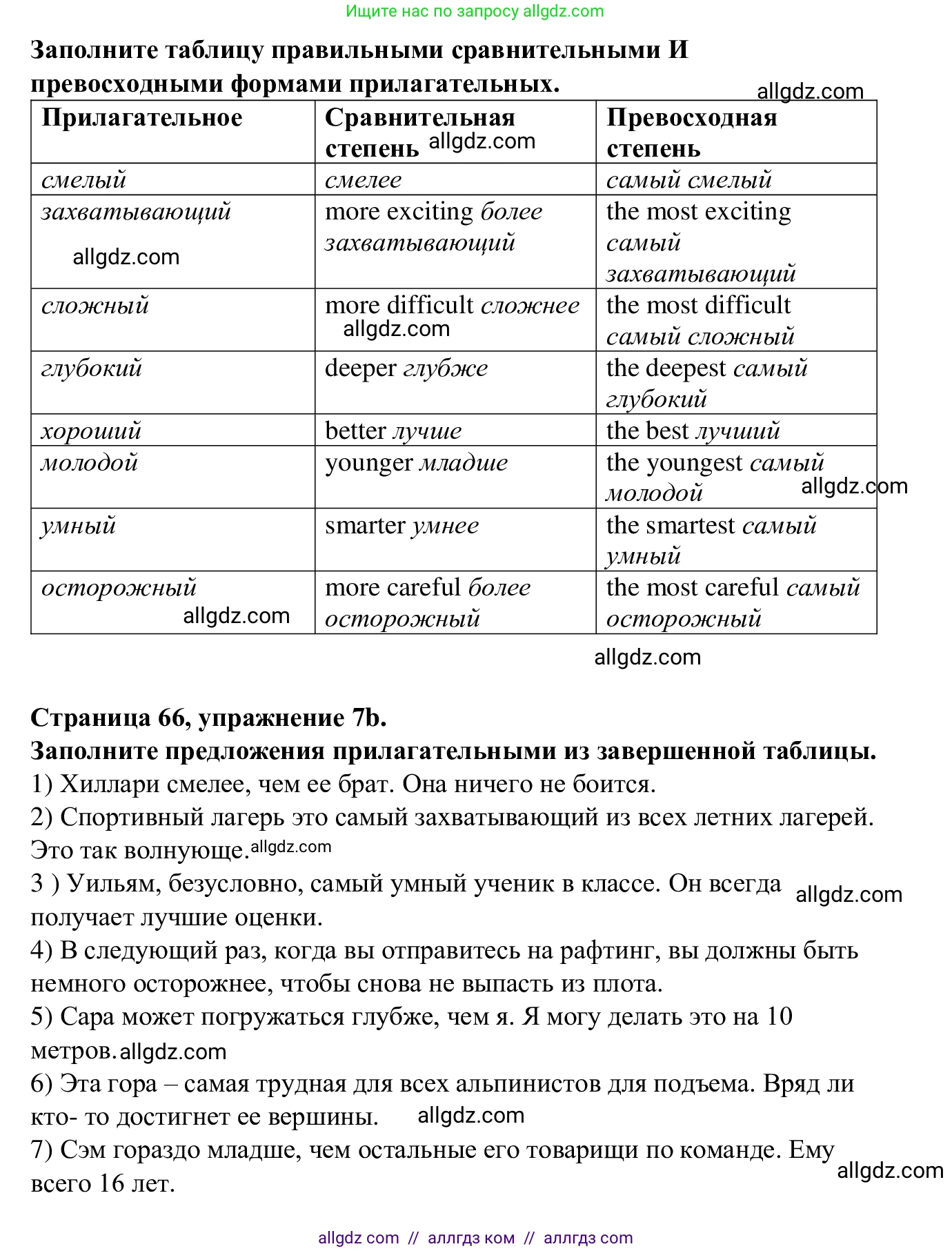 Английский язык (english), 7 класс Рабочая тетрадь (workbook), авторы: Баранова Ксения Михайловна (Baranova Ksenia), Дули Дженни (Dooley Jenny), Копылова Виктория Викторовна (Kopylova Victoria), Мильруд Радислав Петрович (Millrood Radislav), Эванс Вирджиния (Evans Virginia), издательство Просвещение, Москва, 2023, белого цвета, страница 66, номер 7, Решение 1 (2023-2027) (продолжение 2)