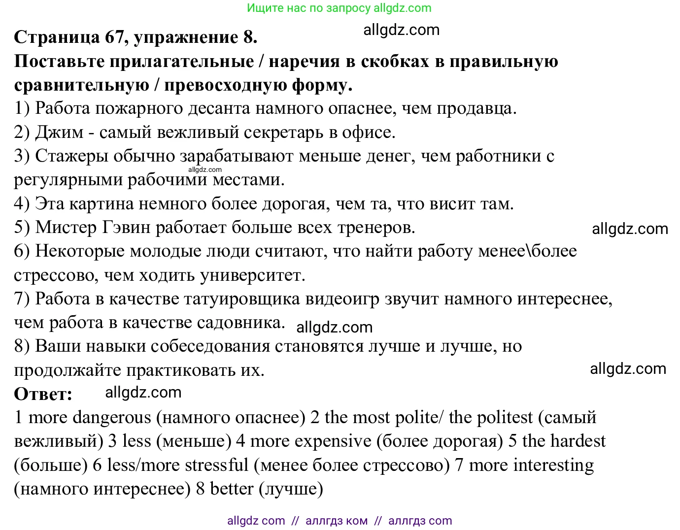 Английский язык (english), 7 класс Рабочая тетрадь (workbook), авторы: Баранова Ксения Михайловна (Baranova Ksenia), Дули Дженни (Dooley Jenny), Копылова Виктория Викторовна (Kopylova Victoria), Мильруд Радислав Петрович (Millrood Radislav), Эванс Вирджиния (Evans Virginia), издательство Просвещение, Москва, 2023, белого цвета, страница 67, номер 8, Решение 1 (2023-2027)