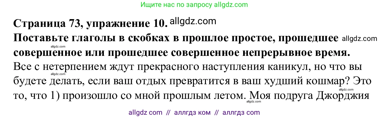 Английский язык (english), 7 класс Рабочая тетрадь (workbook), авторы: Баранова Ксения Михайловна (Baranova Ksenia), Дули Дженни (Dooley Jenny), Копылова Виктория Викторовна (Kopylova Victoria), Мильруд Радислав Петрович (Millrood Radislav), Эванс Вирджиния (Evans Virginia), издательство Просвещение, Москва, 2023, белого цвета, страница 73, номер 10, Решение 1 (2023-2027)