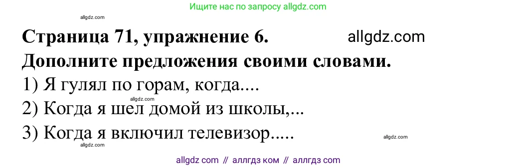 Английский язык (english), 7 класс Рабочая тетрадь (workbook), авторы: Баранова Ксения Михайловна (Baranova Ksenia), Дули Дженни (Dooley Jenny), Копылова Виктория Викторовна (Kopylova Victoria), Мильруд Радислав Петрович (Millrood Radislav), Эванс Вирджиния (Evans Virginia), издательство Просвещение, Москва, 2023, белого цвета, страница 71, номер 6, Решение 1 (2023-2027)