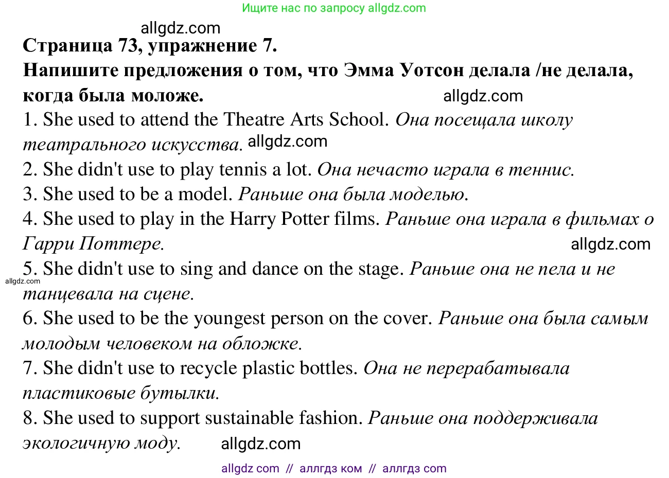 Английский язык (english), 7 класс Рабочая тетрадь (workbook), авторы: Баранова Ксения Михайловна (Baranova Ksenia), Дули Дженни (Dooley Jenny), Копылова Виктория Викторовна (Kopylova Victoria), Мильруд Радислав Петрович (Millrood Radislav), Эванс Вирджиния (Evans Virginia), издательство Просвещение, Москва, 2023, белого цвета, страница 73, номер 7, Решение 1 (2023-2027)