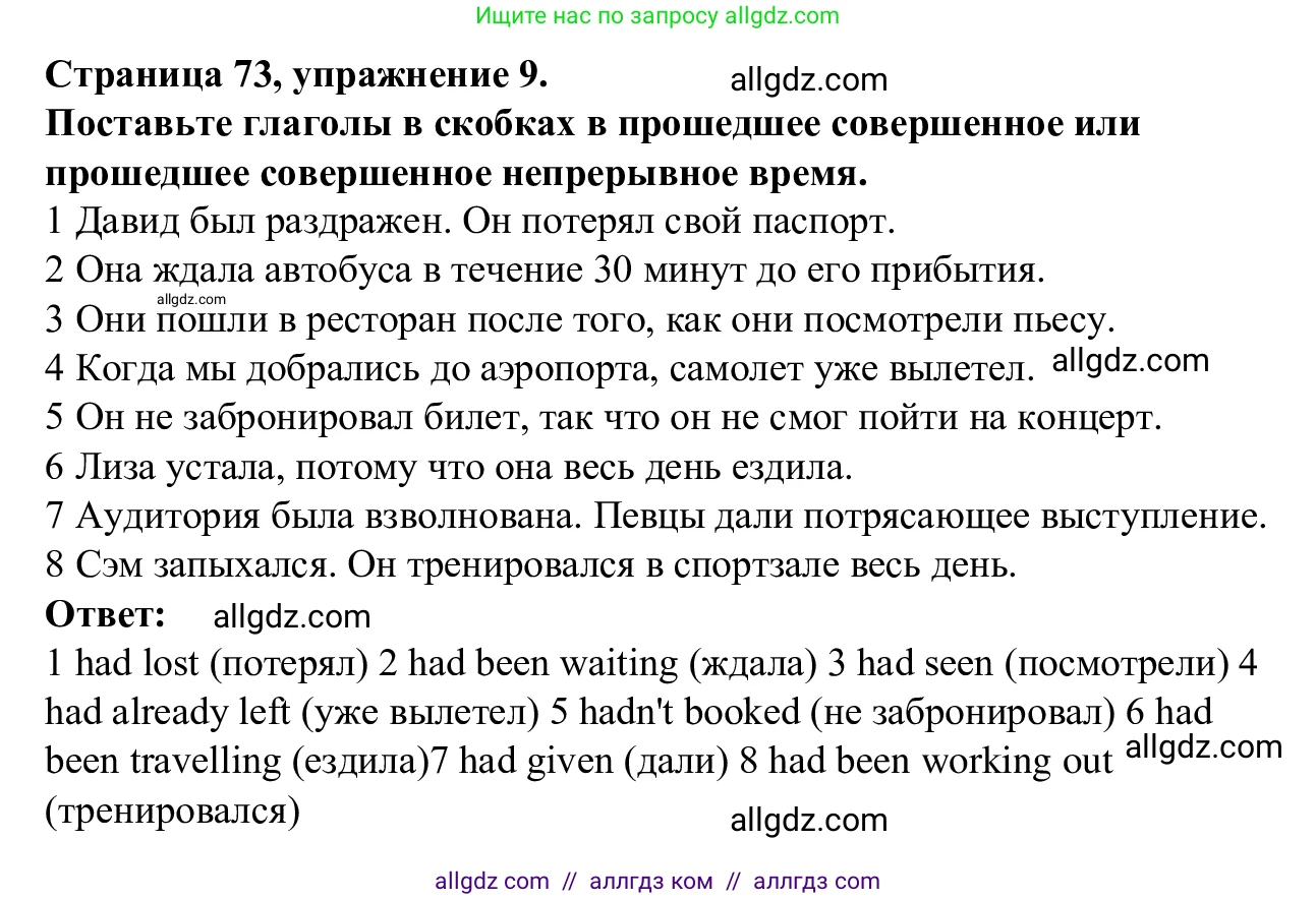 Английский язык (english), 7 класс Рабочая тетрадь (workbook), авторы: Баранова Ксения Михайловна (Baranova Ksenia), Дули Дженни (Dooley Jenny), Копылова Виктория Викторовна (Kopylova Victoria), Мильруд Радислав Петрович (Millrood Radislav), Эванс Вирджиния (Evans Virginia), издательство Просвещение, Москва, 2023, белого цвета, страница 73, номер 9, Решение 1 (2023-2027)