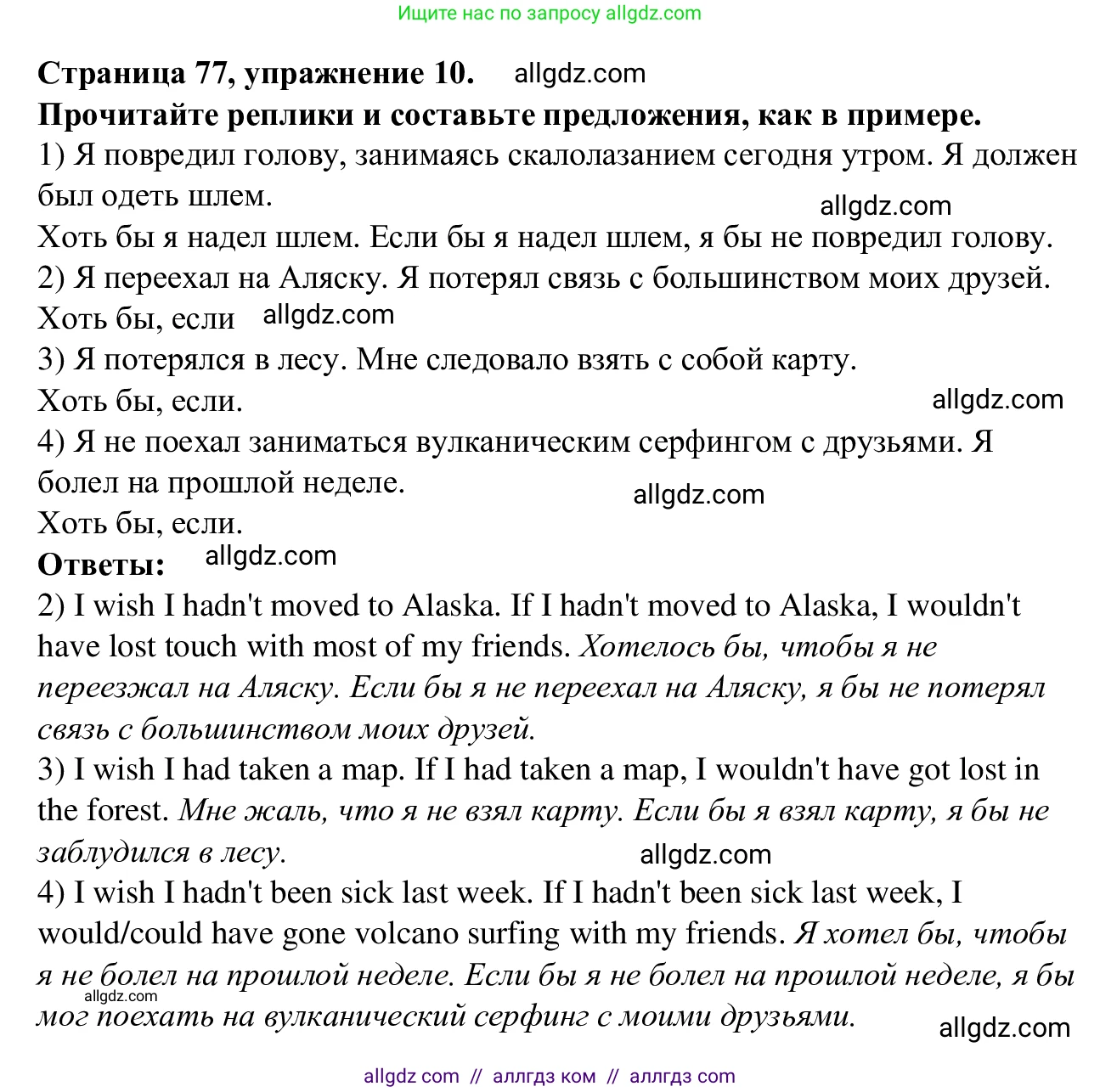 Английский язык (english), 7 класс Рабочая тетрадь (workbook), авторы: Баранова Ксения Михайловна (Baranova Ksenia), Дули Дженни (Dooley Jenny), Копылова Виктория Викторовна (Kopylova Victoria), Мильруд Радислав Петрович (Millrood Radislav), Эванс Вирджиния (Evans Virginia), издательство Просвещение, Москва, 2023, белого цвета, страница 77, номер 10, Решение 1 (2023-2027)