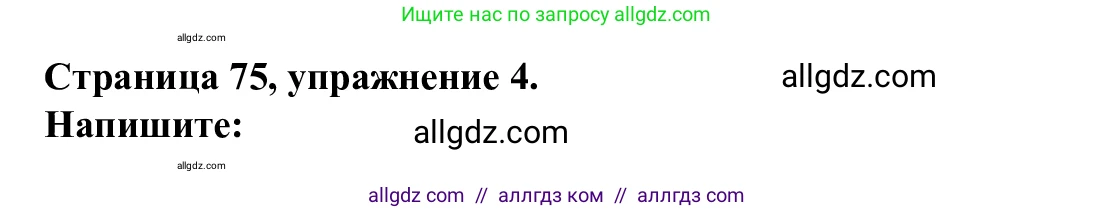 Английский язык (english), 7 класс Рабочая тетрадь (workbook), авторы: Баранова Ксения Михайловна (Baranova Ksenia), Дули Дженни (Dooley Jenny), Копылова Виктория Викторовна (Kopylova Victoria), Мильруд Радислав Петрович (Millrood Radislav), Эванс Вирджиния (Evans Virginia), издательство Просвещение, Москва, 2023, белого цвета, страница 75, номер 4, Решение 1 (2023-2027)
