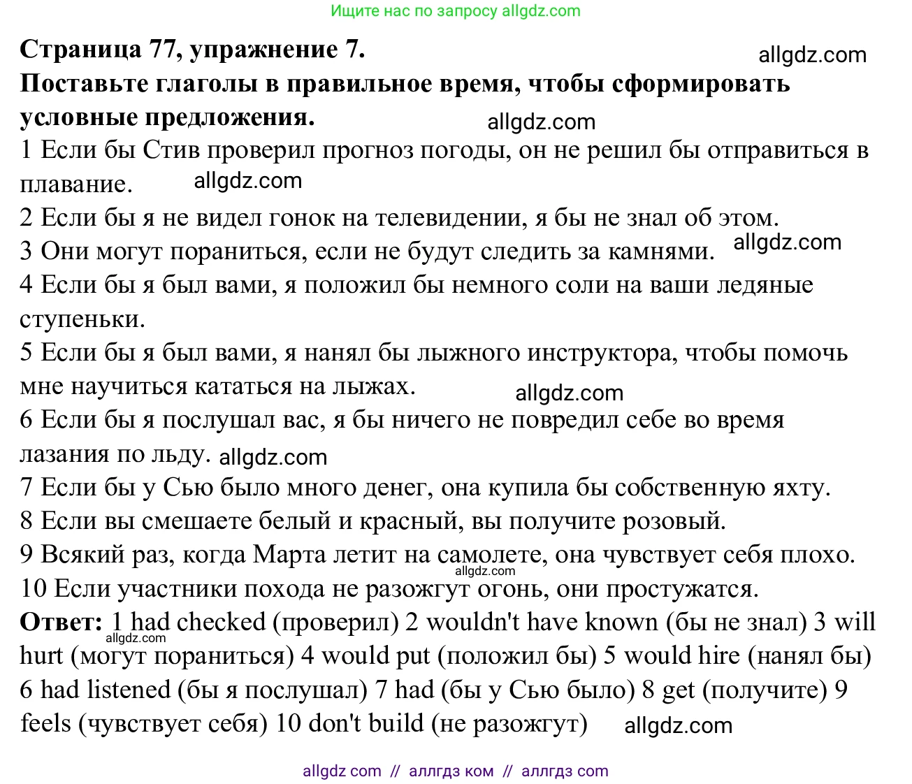 Английский язык (english), 7 класс Рабочая тетрадь (workbook), авторы: Баранова Ксения Михайловна (Baranova Ksenia), Дули Дженни (Dooley Jenny), Копылова Виктория Викторовна (Kopylova Victoria), Мильруд Радислав Петрович (Millrood Radislav), Эванс Вирджиния (Evans Virginia), издательство Просвещение, Москва, 2023, белого цвета, страница 77, номер 7, Решение 1 (2023-2027)