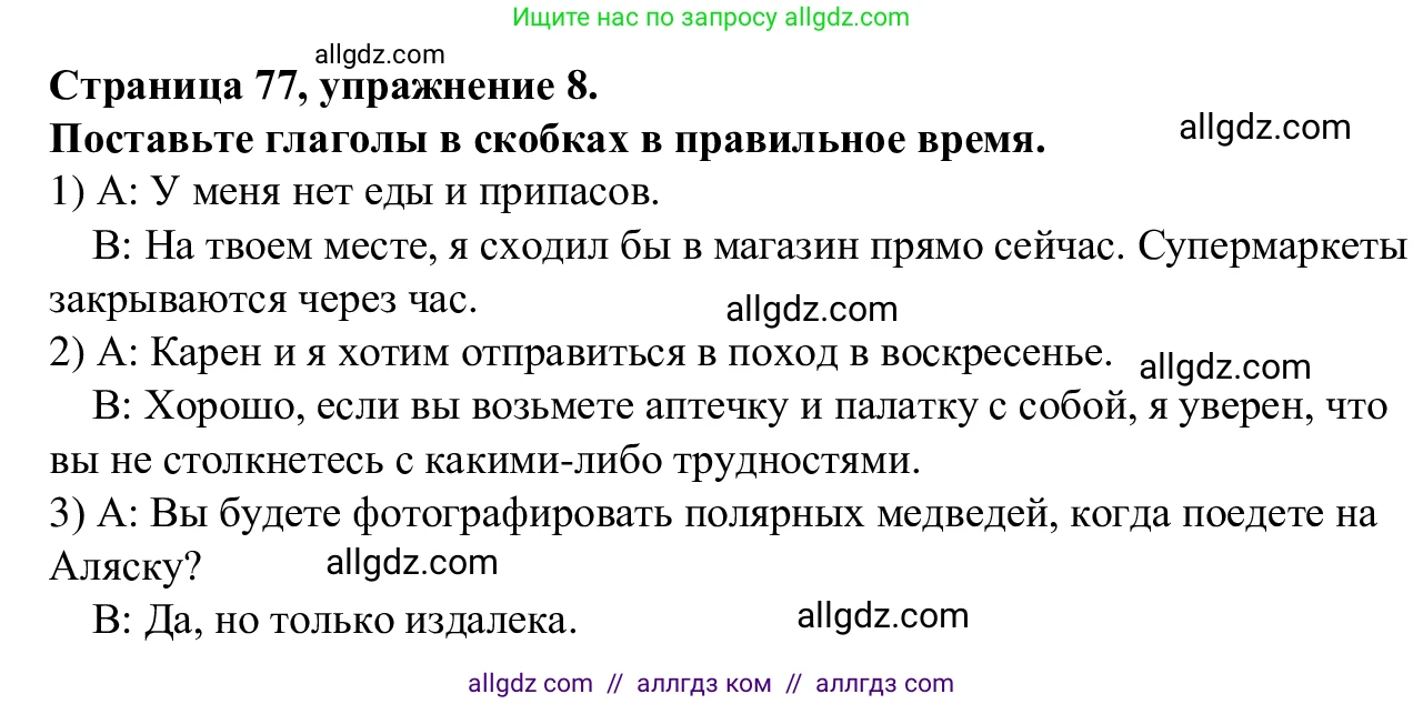 Английский язык (english), 7 класс Рабочая тетрадь (workbook), авторы: Баранова Ксения Михайловна (Baranova Ksenia), Дули Дженни (Dooley Jenny), Копылова Виктория Викторовна (Kopylova Victoria), Мильруд Радислав Петрович (Millrood Radislav), Эванс Вирджиния (Evans Virginia), издательство Просвещение, Москва, 2023, белого цвета, страница 77, номер 8, Решение 1 (2023-2027)