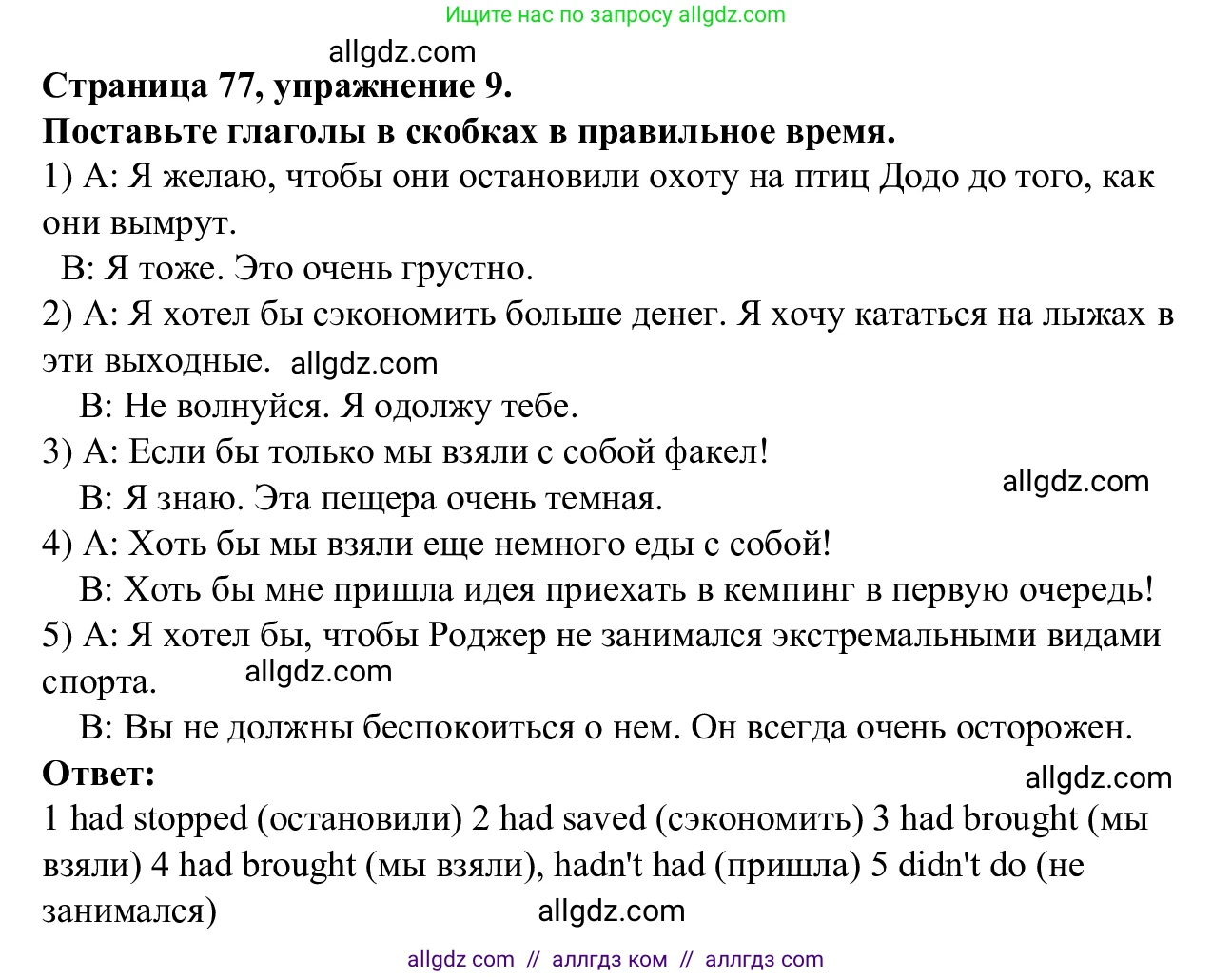 Английский язык (english), 7 класс Рабочая тетрадь (workbook), авторы: Баранова Ксения Михайловна (Baranova Ksenia), Дули Дженни (Dooley Jenny), Копылова Виктория Викторовна (Kopylova Victoria), Мильруд Радислав Петрович (Millrood Radislav), Эванс Вирджиния (Evans Virginia), издательство Просвещение, Москва, 2023, белого цвета, страница 77, номер 9, Решение 1 (2023-2027)