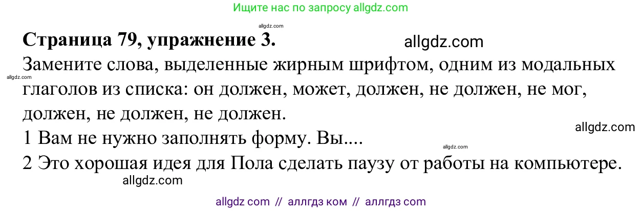Английский язык (english), 7 класс Рабочая тетрадь (workbook), авторы: Баранова Ксения Михайловна (Baranova Ksenia), Дули Дженни (Dooley Jenny), Копылова Виктория Викторовна (Kopylova Victoria), Мильруд Радислав Петрович (Millrood Radislav), Эванс Вирджиния (Evans Virginia), издательство Просвещение, Москва, 2023, белого цвета, страница 79, номер 3, Решение 1 (2023-2027)