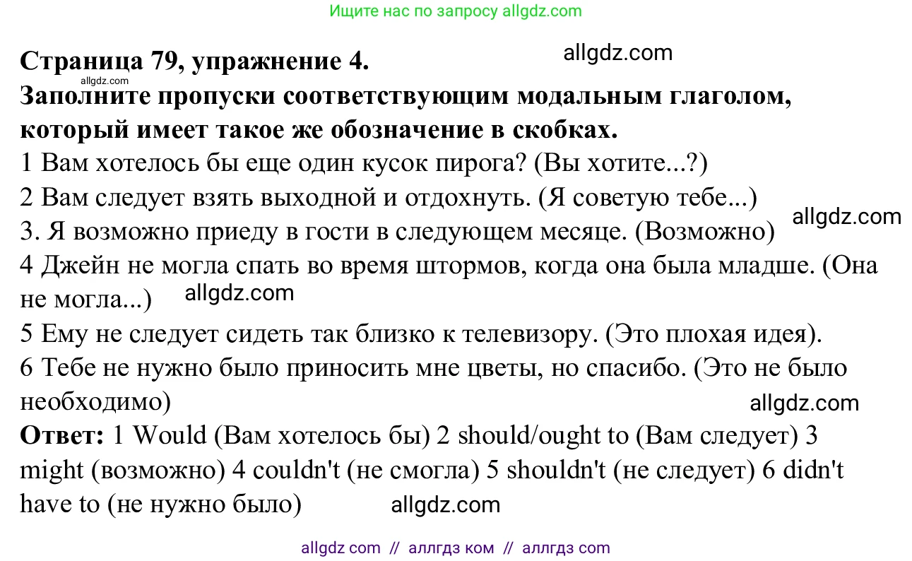 Английский язык (english), 7 класс Рабочая тетрадь (workbook), авторы: Баранова Ксения Михайловна (Baranova Ksenia), Дули Дженни (Dooley Jenny), Копылова Виктория Викторовна (Kopylova Victoria), Мильруд Радислав Петрович (Millrood Radislav), Эванс Вирджиния (Evans Virginia), издательство Просвещение, Москва, 2023, белого цвета, страница 79, номер 4, Решение 1 (2023-2027)