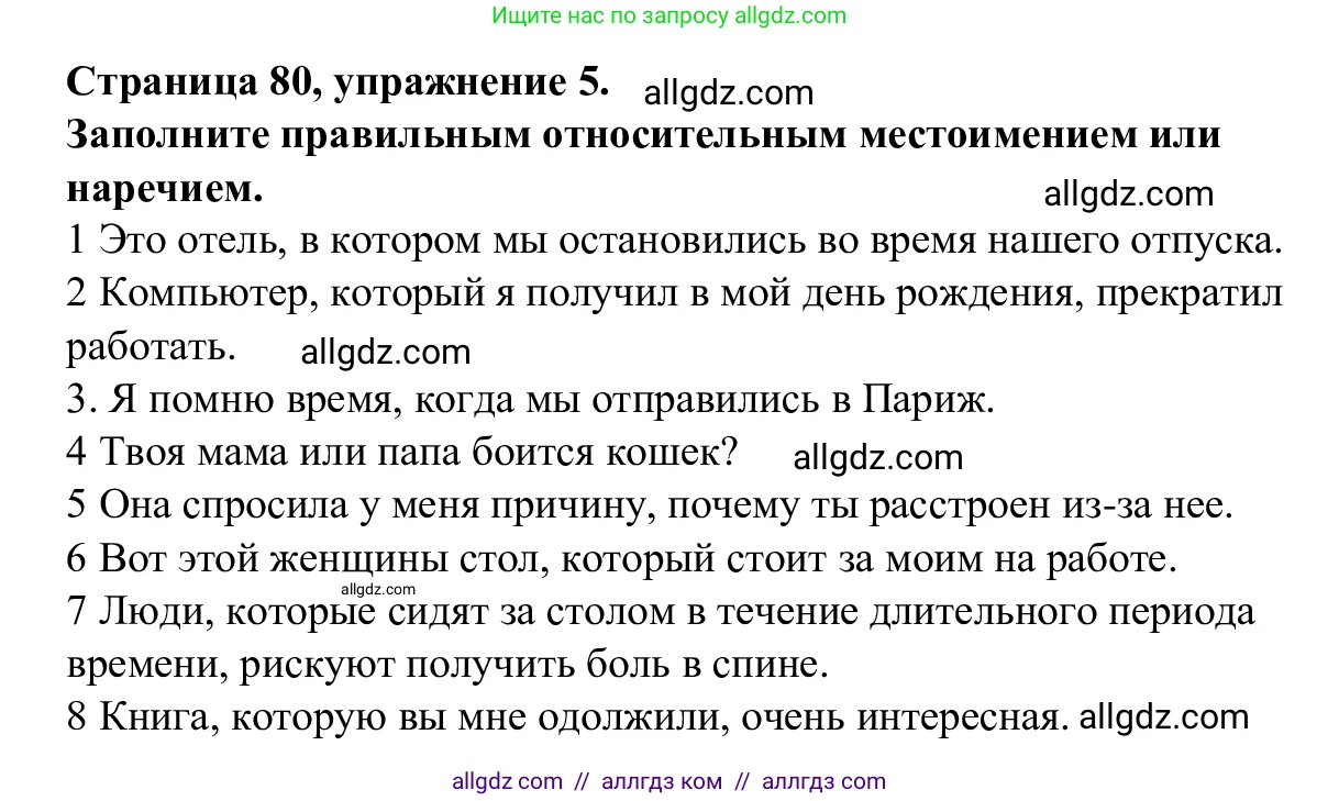 Английский язык (english), 7 класс Рабочая тетрадь (workbook), авторы: Баранова Ксения Михайловна (Baranova Ksenia), Дули Дженни (Dooley Jenny), Копылова Виктория Викторовна (Kopylova Victoria), Мильруд Радислав Петрович (Millrood Radislav), Эванс Вирджиния (Evans Virginia), издательство Просвещение, Москва, 2023, белого цвета, страница 80, номер 5, Решение 1 (2023-2027)