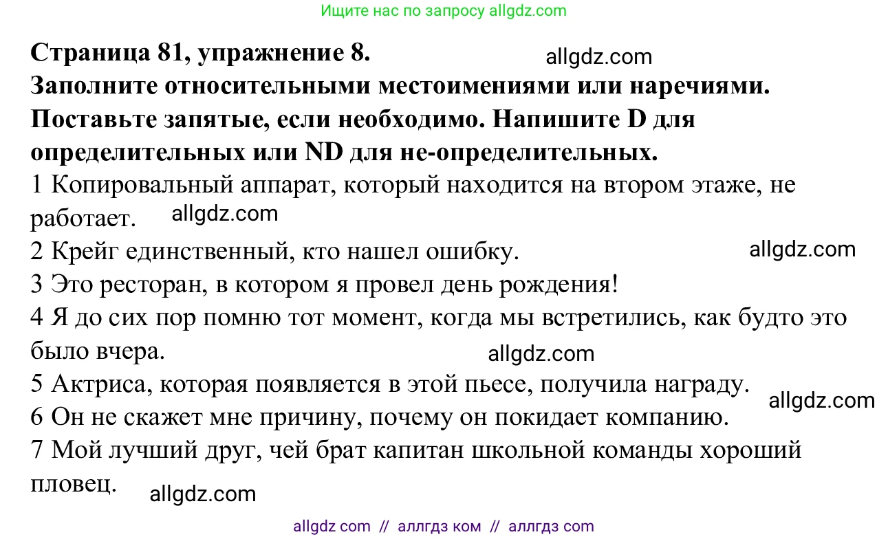 Английский язык (english), 7 класс Рабочая тетрадь (workbook), авторы: Баранова Ксения Михайловна (Baranova Ksenia), Дули Дженни (Dooley Jenny), Копылова Виктория Викторовна (Kopylova Victoria), Мильруд Радислав Петрович (Millrood Radislav), Эванс Вирджиния (Evans Virginia), издательство Просвещение, Москва, 2023, белого цвета, страница 81, номер 8, Решение 1 (2023-2027)