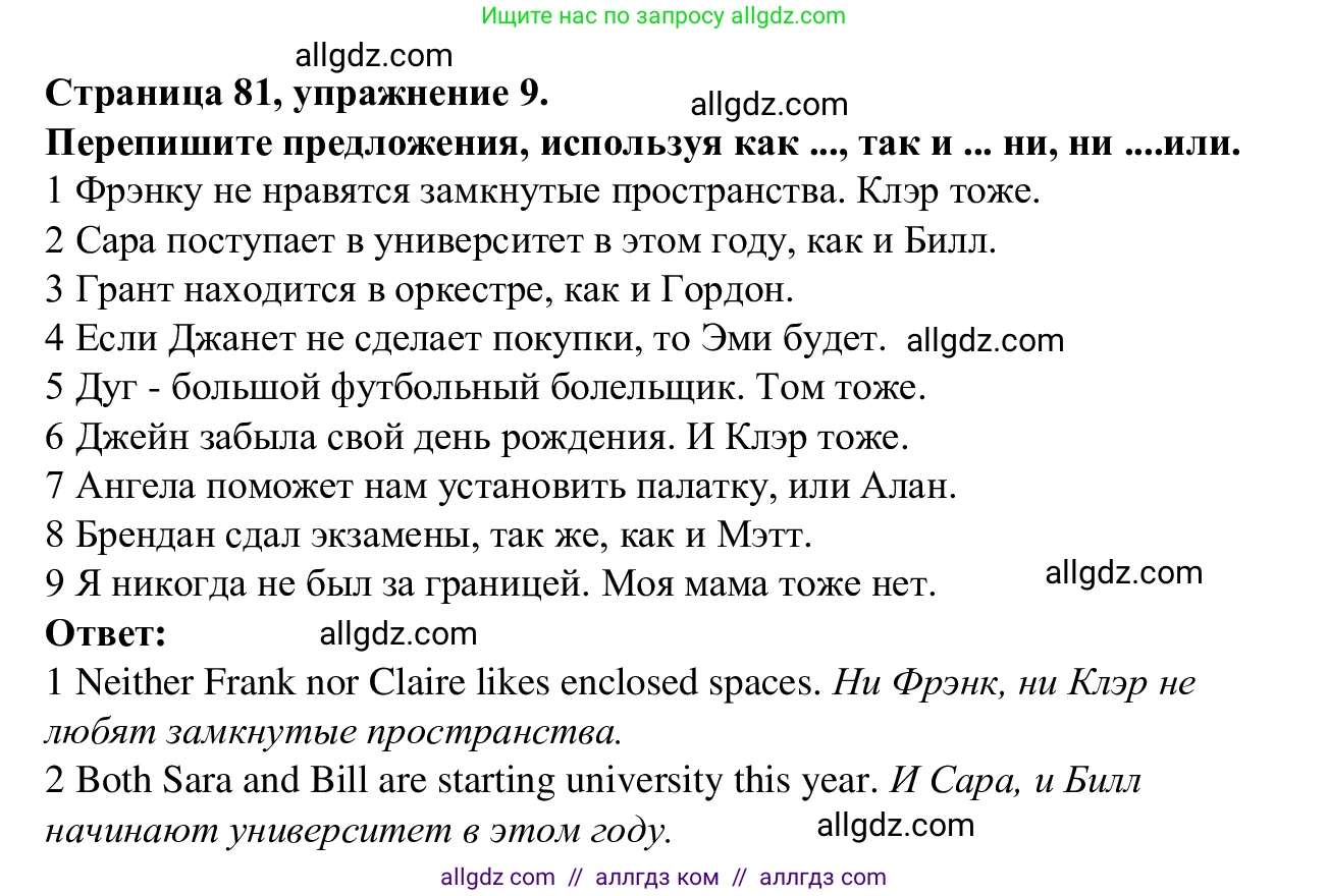 Английский язык (english), 7 класс Рабочая тетрадь (workbook), авторы: Баранова Ксения Михайловна (Baranova Ksenia), Дули Дженни (Dooley Jenny), Копылова Виктория Викторовна (Kopylova Victoria), Мильруд Радислав Петрович (Millrood Radislav), Эванс Вирджиния (Evans Virginia), издательство Просвещение, Москва, 2023, белого цвета, страница 81, номер 9, Решение 1 (2023-2027)