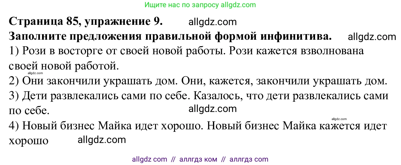 Английский язык (english), 7 класс Рабочая тетрадь (workbook), авторы: Баранова Ксения Михайловна (Baranova Ksenia), Дули Дженни (Dooley Jenny), Копылова Виктория Викторовна (Kopylova Victoria), Мильруд Радислав Петрович (Millrood Radislav), Эванс Вирджиния (Evans Virginia), издательство Просвещение, Москва, 2023, белого цвета, страница 85, номер 9, Решение 1 (2023-2027)