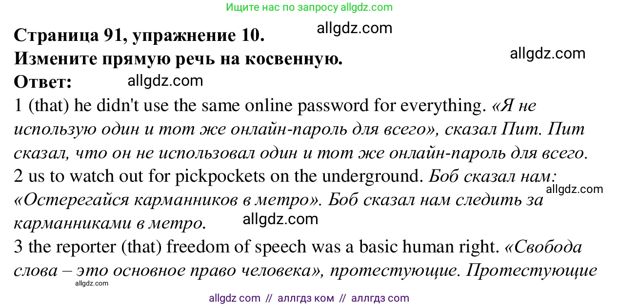 Английский язык (english), 7 класс Рабочая тетрадь (workbook), авторы: Баранова Ксения Михайловна (Baranova Ksenia), Дули Дженни (Dooley Jenny), Копылова Виктория Викторовна (Kopylova Victoria), Мильруд Радислав Петрович (Millrood Radislav), Эванс Вирджиния (Evans Virginia), издательство Просвещение, Москва, 2023, белого цвета, страница 91, номер 10, Решение 1 (2023-2027)