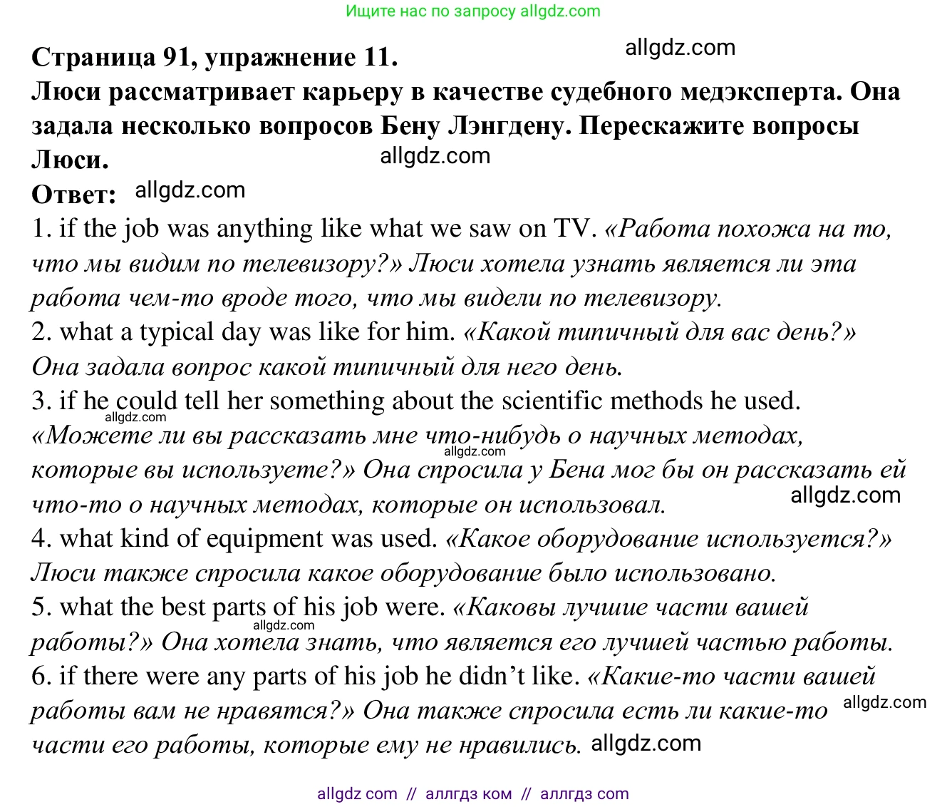 Английский язык (english), 7 класс Рабочая тетрадь (workbook), авторы: Баранова Ксения Михайловна (Baranova Ksenia), Дули Дженни (Dooley Jenny), Копылова Виктория Викторовна (Kopylova Victoria), Мильруд Радислав Петрович (Millrood Radislav), Эванс Вирджиния (Evans Virginia), издательство Просвещение, Москва, 2023, белого цвета, страница 91, номер 11, Решение 1 (2023-2027)