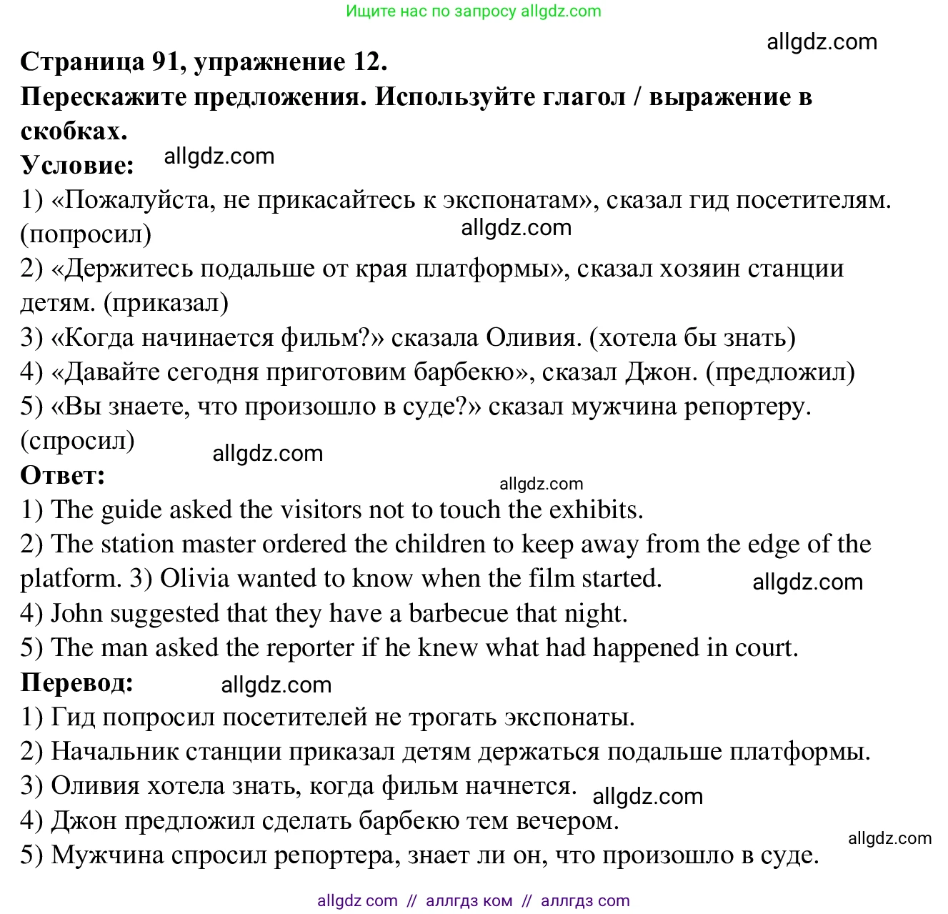 Английский язык (english), 7 класс Рабочая тетрадь (workbook), авторы: Баранова Ксения Михайловна (Baranova Ksenia), Дули Дженни (Dooley Jenny), Копылова Виктория Викторовна (Kopylova Victoria), Мильруд Радислав Петрович (Millrood Radislav), Эванс Вирджиния (Evans Virginia), издательство Просвещение, Москва, 2023, белого цвета, страница 91, номер 12, Решение 1 (2023-2027)