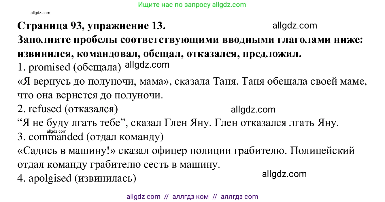 Английский язык (english), 7 класс Рабочая тетрадь (workbook), авторы: Баранова Ксения Михайловна (Baranova Ksenia), Дули Дженни (Dooley Jenny), Копылова Виктория Викторовна (Kopylova Victoria), Мильруд Радислав Петрович (Millrood Radislav), Эванс Вирджиния (Evans Virginia), издательство Просвещение, Москва, 2023, белого цвета, страница 93, номер 13, Решение 1 (2023-2027)