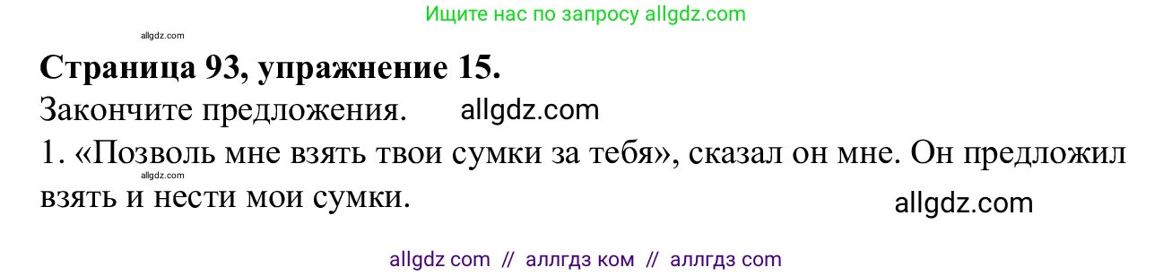 Английский язык (english), 7 класс Рабочая тетрадь (workbook), авторы: Баранова Ксения Михайловна (Baranova Ksenia), Дули Дженни (Dooley Jenny), Копылова Виктория Викторовна (Kopylova Victoria), Мильруд Радислав Петрович (Millrood Radislav), Эванс Вирджиния (Evans Virginia), издательство Просвещение, Москва, 2023, белого цвета, страница 93, номер 15, Решение 1 (2023-2027)