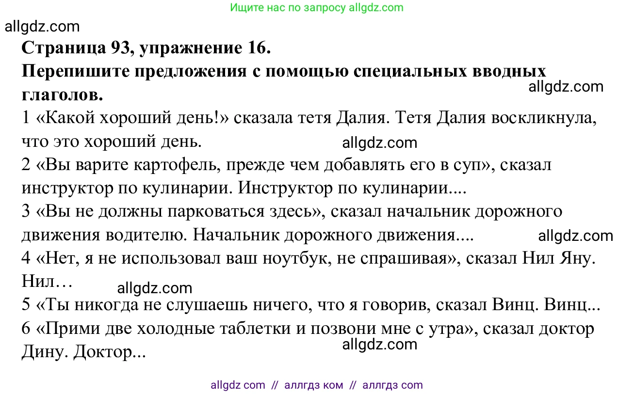 Английский язык (english), 7 класс Рабочая тетрадь (workbook), авторы: Баранова Ксения Михайловна (Baranova Ksenia), Дули Дженни (Dooley Jenny), Копылова Виктория Викторовна (Kopylova Victoria), Мильруд Радислав Петрович (Millrood Radislav), Эванс Вирджиния (Evans Virginia), издательство Просвещение, Москва, 2023, белого цвета, страница 93, номер 16, Решение 1 (2023-2027)