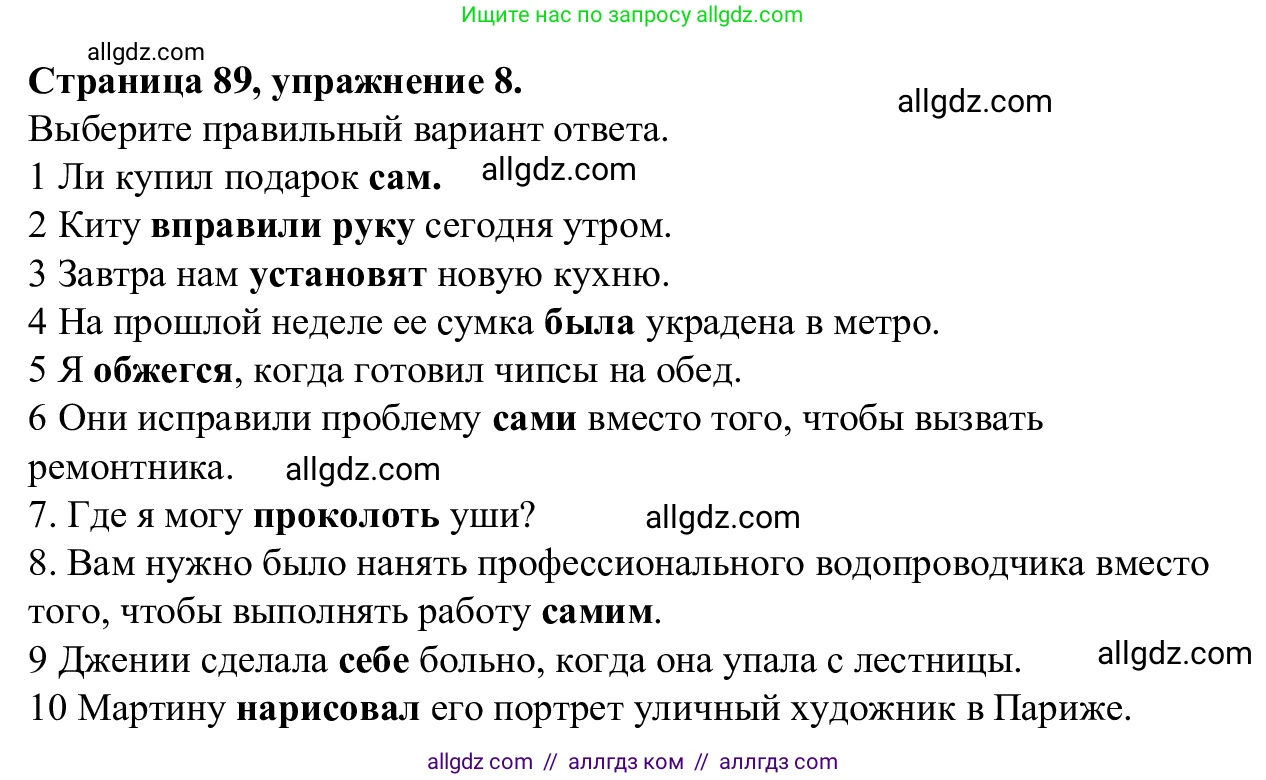 Английский язык (english), 7 класс Рабочая тетрадь (workbook), авторы: Баранова Ксения Михайловна (Baranova Ksenia), Дули Дженни (Dooley Jenny), Копылова Виктория Викторовна (Kopylova Victoria), Мильруд Радислав Петрович (Millrood Radislav), Эванс Вирджиния (Evans Virginia), издательство Просвещение, Москва, 2023, белого цвета, страница 89, номер 8, Решение 1 (2023-2027)