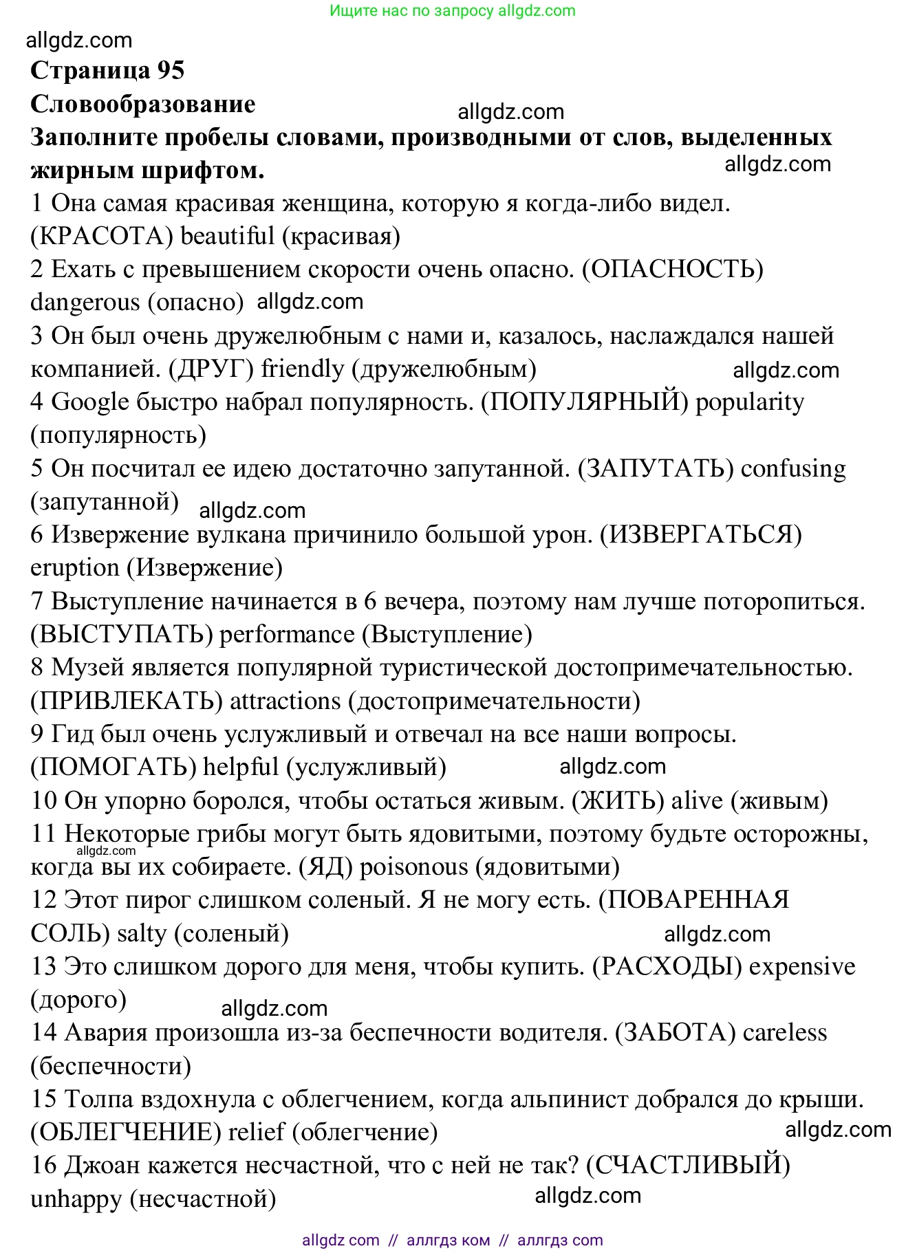 Английский язык (english), 7 класс Рабочая тетрадь (workbook), авторы: Баранова Ксения Михайловна (Baranova Ksenia), Дули Дженни (Dooley Jenny), Копылова Виктория Викторовна (Kopylova Victoria), Мильруд Радислав Петрович (Millrood Radislav), Эванс Вирджиния (Evans Virginia), издательство Просвещение, Москва, 2023, белого цвета, страница 95, Решение 1 (2023-2027)