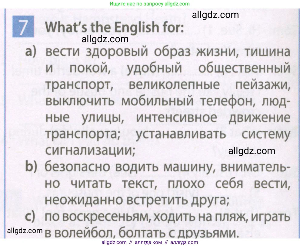 Английский язык (english), 7 класс Рабочая тетрадь (workbook), авторы: Ваулина Юлия Евгеньевна (Vaulina Julia), Дули Дженни (Dooley Jenny), Подоляко Ольга Евгеньевна (Podolyako Olga), Эванс Вирджиния (Evans Virginia), издательство Просвещение, Москва, 2023, красного цвета, страница 10, номер 7, Условие 2023-2027