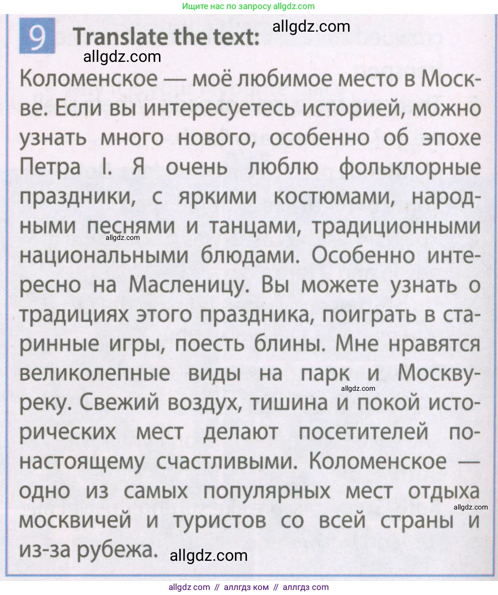 Английский язык (english), 7 класс Рабочая тетрадь (workbook), авторы: Ваулина Юлия Евгеньевна (Vaulina Julia), Дули Дженни (Dooley Jenny), Подоляко Ольга Евгеньевна (Podolyako Olga), Эванс Вирджиния (Evans Virginia), издательство Просвещение, Москва, 2023, красного цвета, страница 10, номер 9, Условие 2023-2027