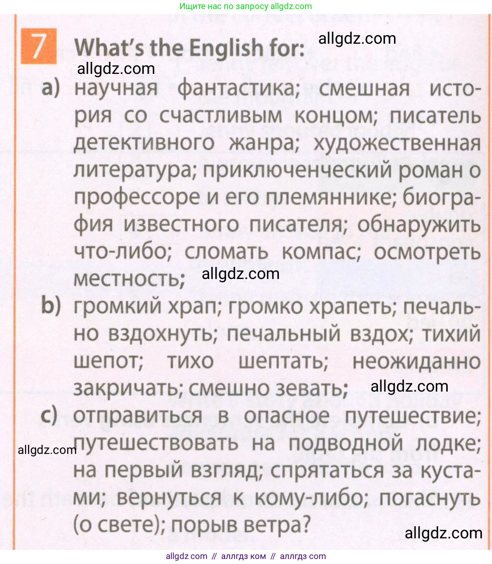 Английский язык (english), 7 класс Рабочая тетрадь (workbook), авторы: Ваулина Юлия Евгеньевна (Vaulina Julia), Дули Дженни (Dooley Jenny), Подоляко Ольга Евгеньевна (Podolyako Olga), Эванс Вирджиния (Evans Virginia), издательство Просвещение, Москва, 2023, красного цвета, страница 16, номер 7, Условие 2023-2027