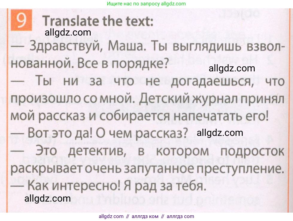 Английский язык (english), 7 класс Рабочая тетрадь (workbook), авторы: Ваулина Юлия Евгеньевна (Vaulina Julia), Дули Дженни (Dooley Jenny), Подоляко Ольга Евгеньевна (Podolyako Olga), Эванс Вирджиния (Evans Virginia), издательство Просвещение, Москва, 2023, красного цвета, страница 16, номер 9, Условие 2023-2027
