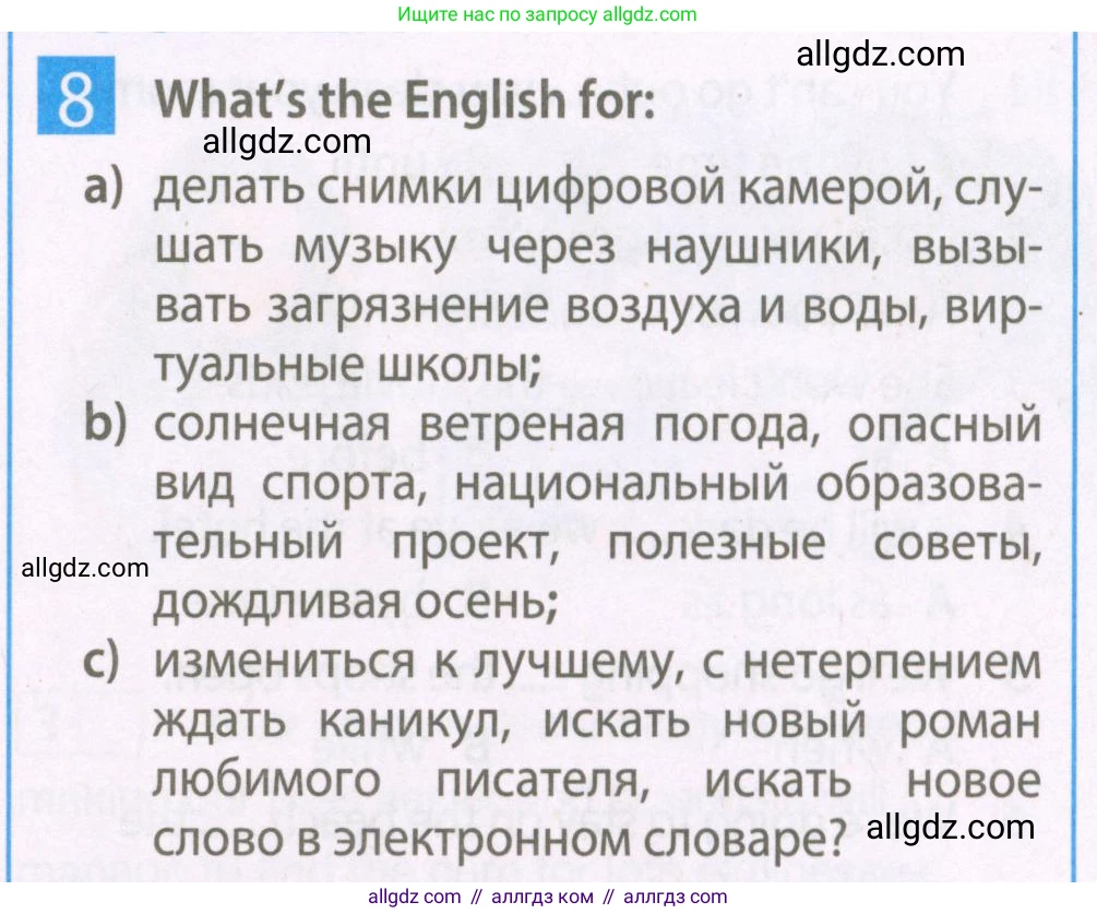 Английский язык (english), 7 класс Рабочая тетрадь (workbook), авторы: Ваулина Юлия Евгеньевна (Vaulina Julia), Дули Дженни (Dooley Jenny), Подоляко Ольга Евгеньевна (Podolyako Olga), Эванс Вирджиния (Evans Virginia), издательство Просвещение, Москва, 2023, красного цвета, страница 34, номер 8, Условие 2023-2027