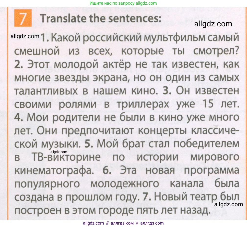 Английский язык (english), 7 класс Рабочая тетрадь (workbook), авторы: Ваулина Юлия Евгеньевна (Vaulina Julia), Дули Дженни (Dooley Jenny), Подоляко Ольга Евгеньевна (Podolyako Olga), Эванс Вирджиния (Evans Virginia), издательство Просвещение, Москва, 2023, красного цвета, страница 46, номер 7, Условие 2023-2027